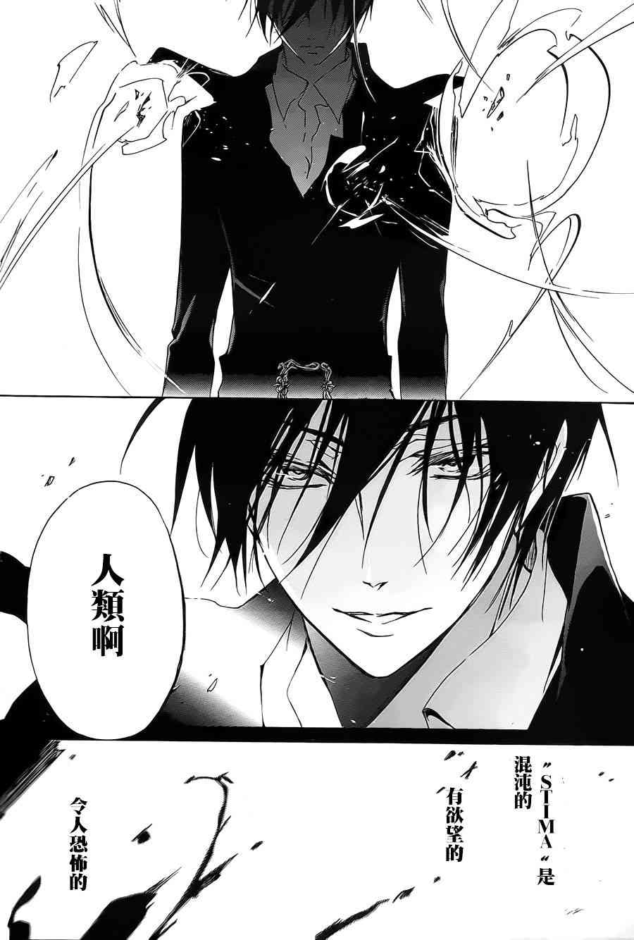 纯血 彼氏 - 第28话 - 第5张图