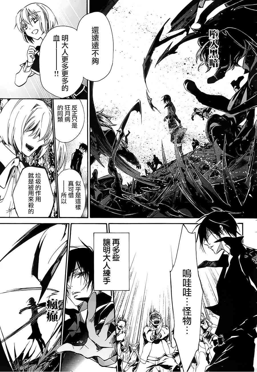 纯血 彼氏 - 第28话 - 第6张图