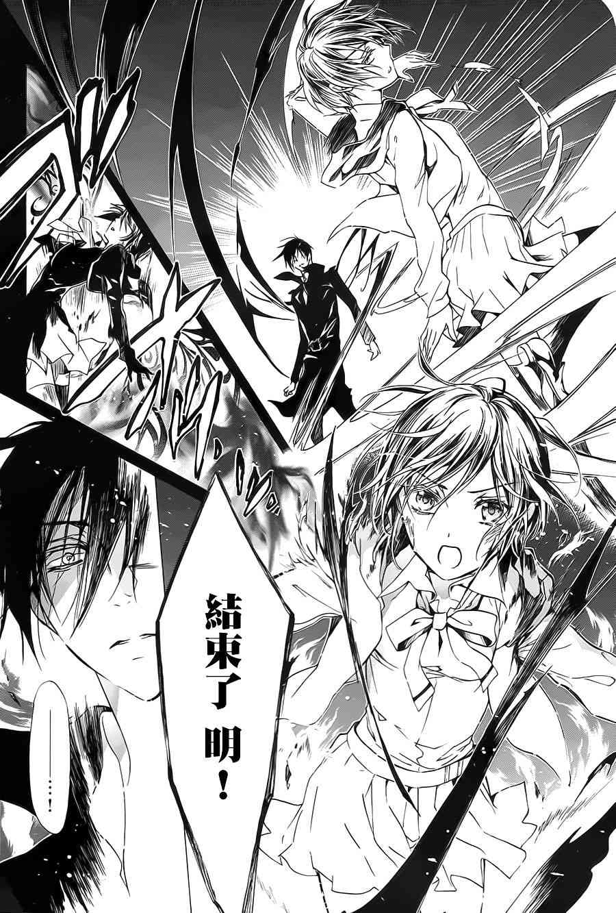 纯血 彼氏 - 第28话 - 第7张图