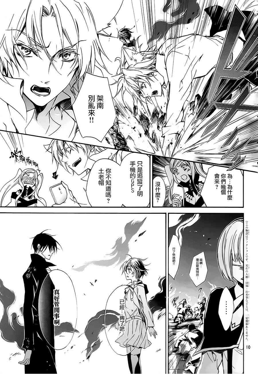 纯血 彼氏 - 第28话 - 第8张图