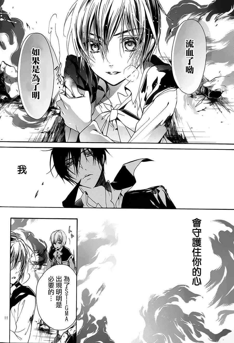 纯血 彼氏 - 第28话 - 第9张图