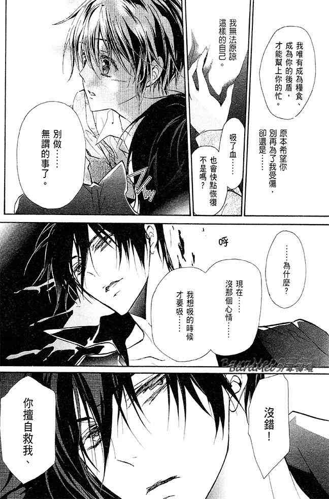 纯血 彼氏 - 第30话 - 第10张图