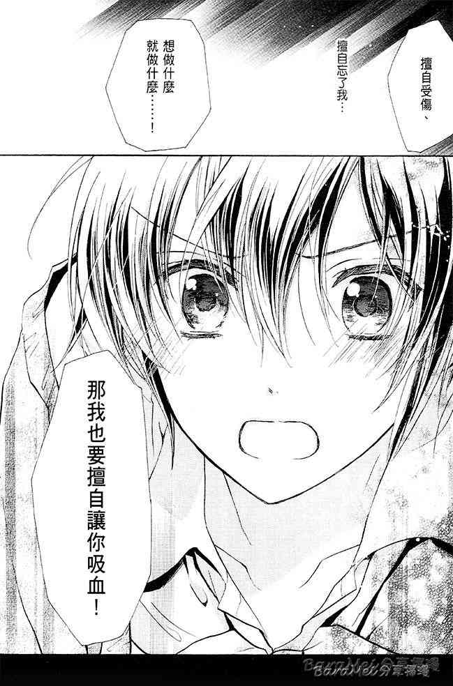 纯血 彼氏 - 第30话 - 第11张图