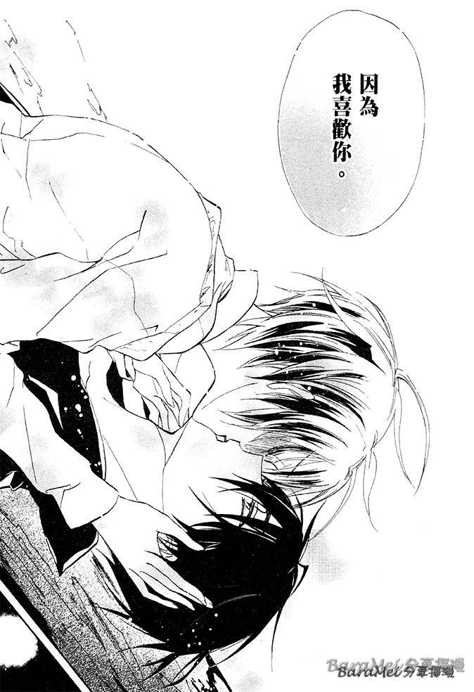 纯血 彼氏 - 第30话 - 第12张图