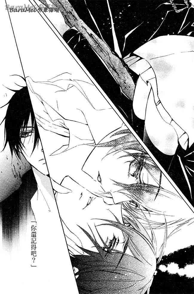 纯血 彼氏 - 第30话 - 第13张图