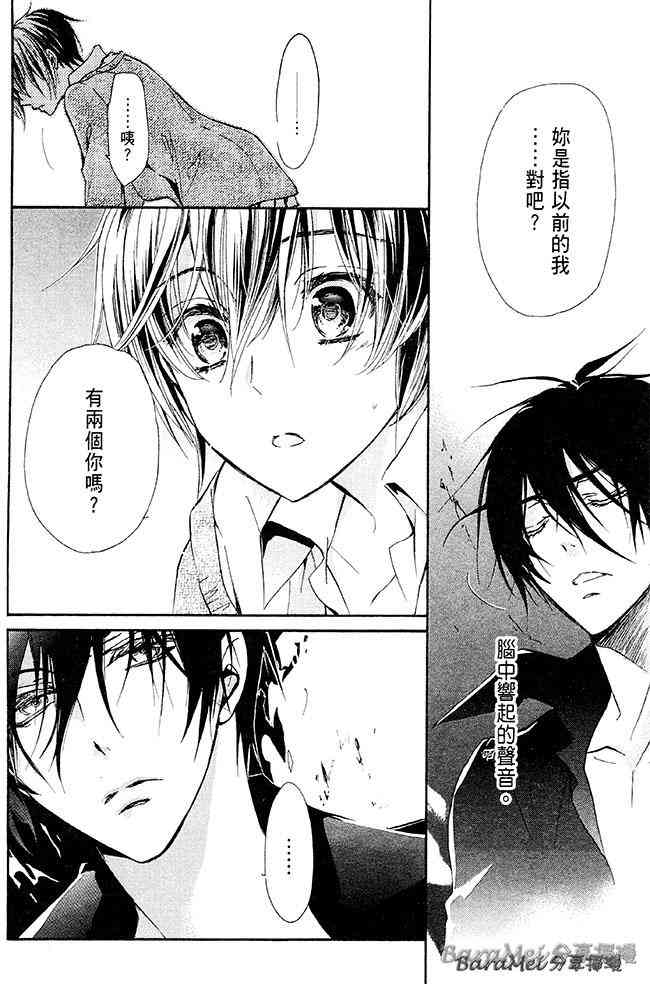 纯血 彼氏 - 第30话 - 第14张图