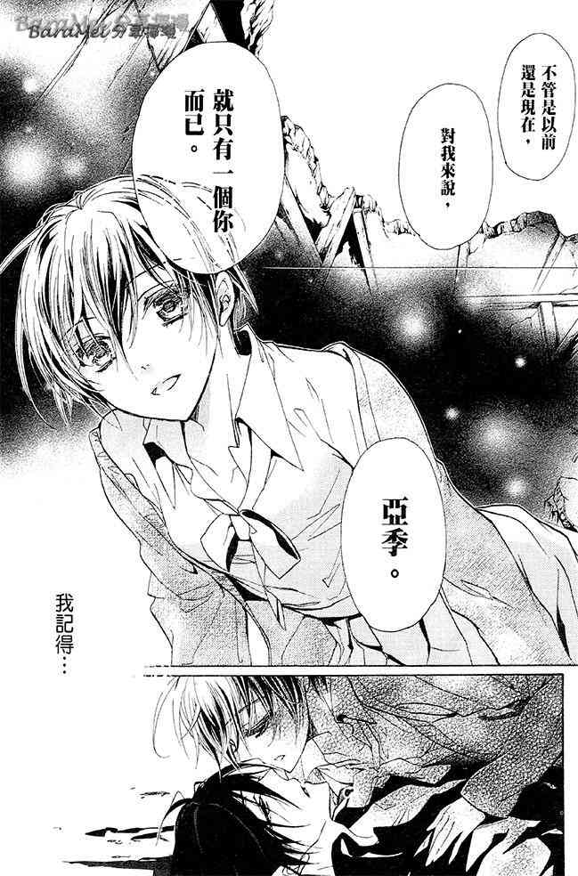 纯血 彼氏 - 第30话 - 第15张图