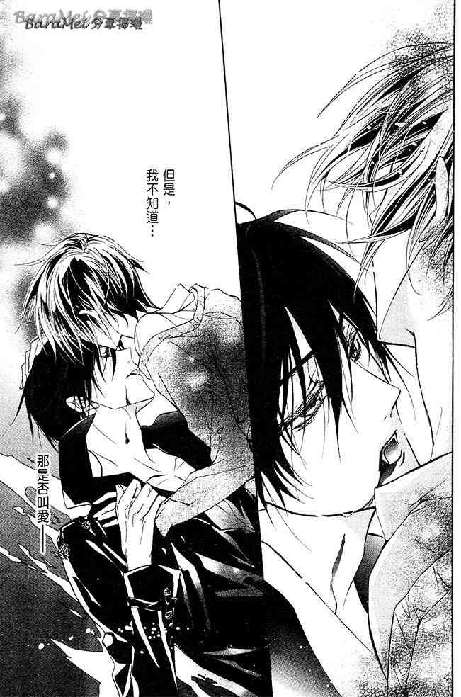 纯血 彼氏 - 第30话 - 第17张图