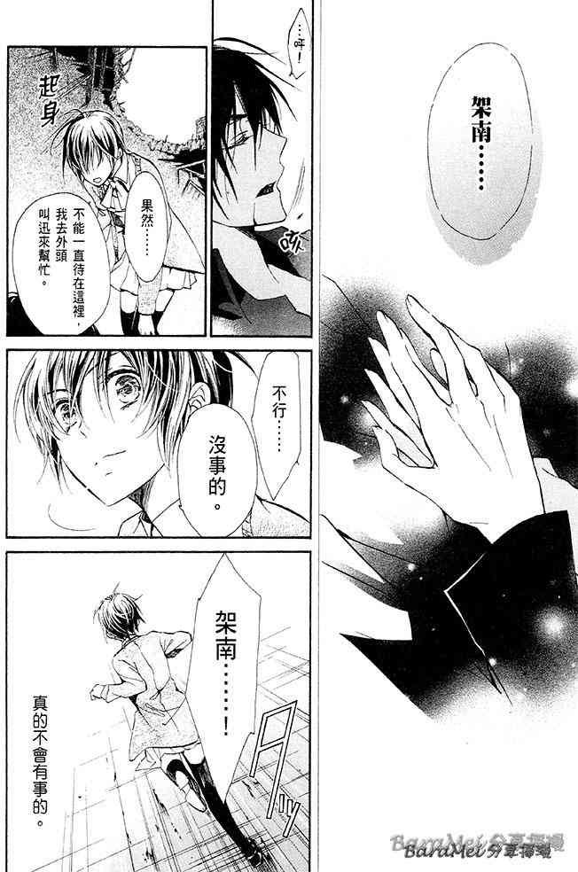 纯血 彼氏 - 第30话 - 第18张图