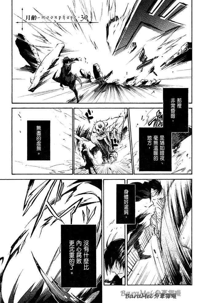 纯血 彼氏 - 第30话 - 第1张图