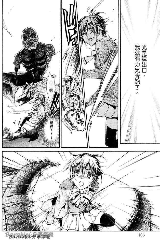 纯血 彼氏 - 第30话 - 第20张图