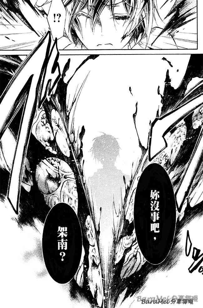 纯血 彼氏 - 第30话 - 第21张图