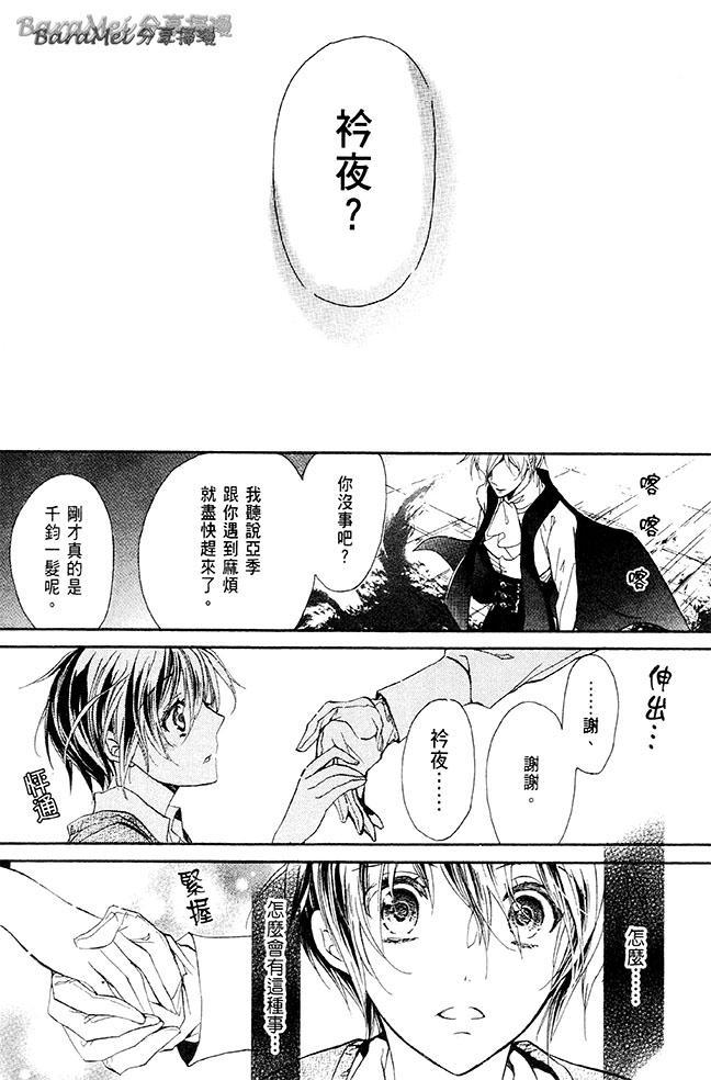 纯血 彼氏 - 第30话 - 第24张图