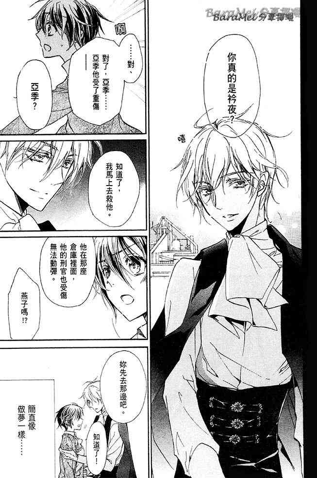 纯血 彼氏 - 第30话 - 第25张图