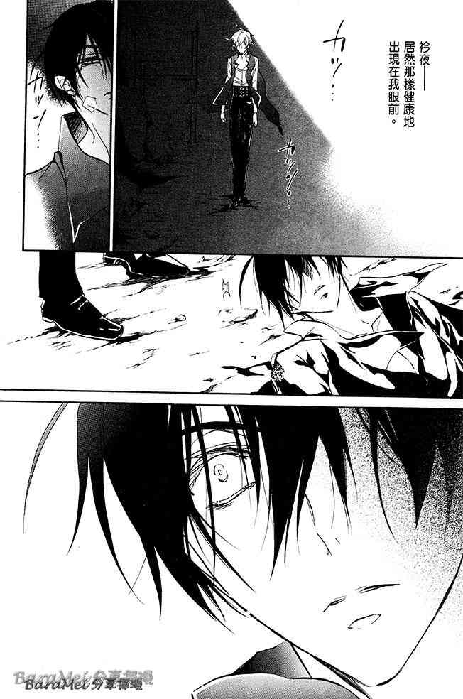 纯血 彼氏 - 第30话 - 第26张图