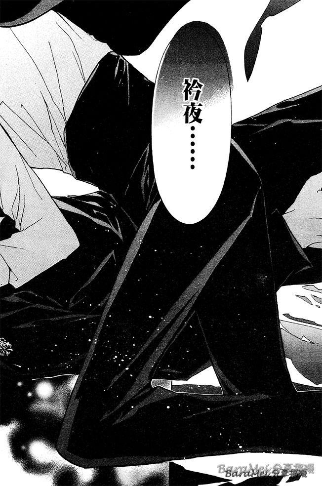 纯血 彼氏 - 第30话 - 第28张图