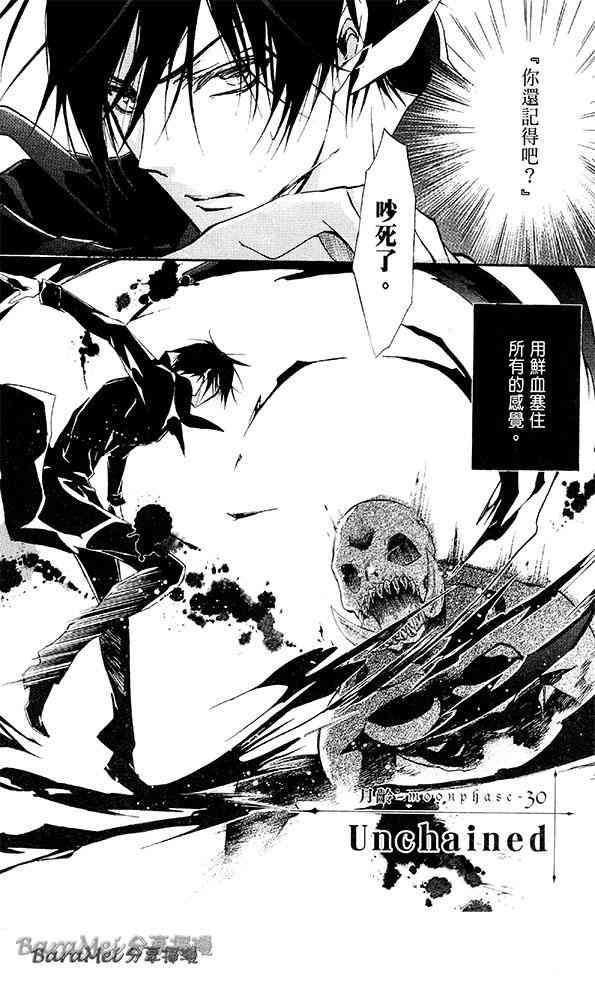 纯血 彼氏 - 第30话 - 第2张图