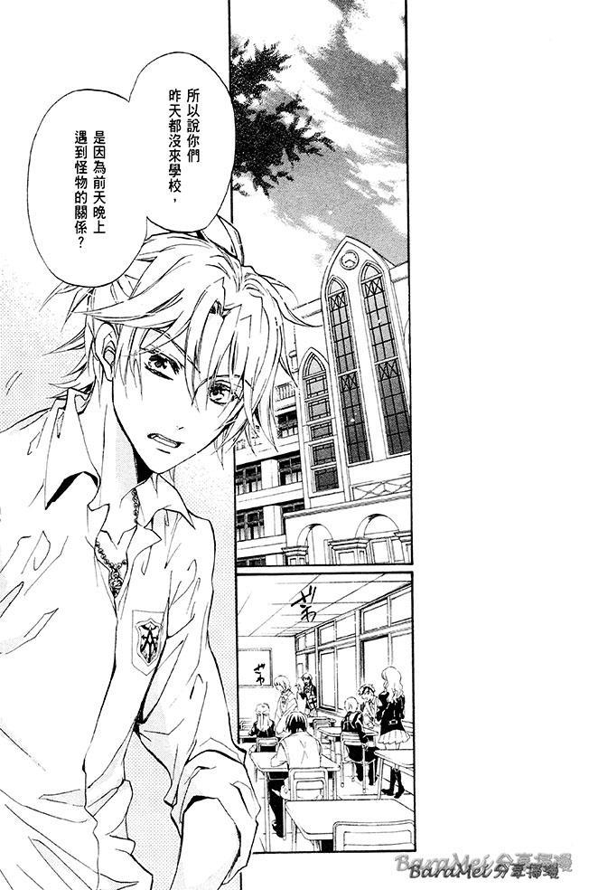 纯血 彼氏 - 第30话 - 第31张图