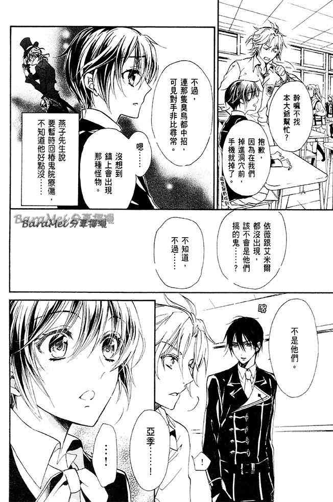 纯血 彼氏 - 第30话 - 第32张图