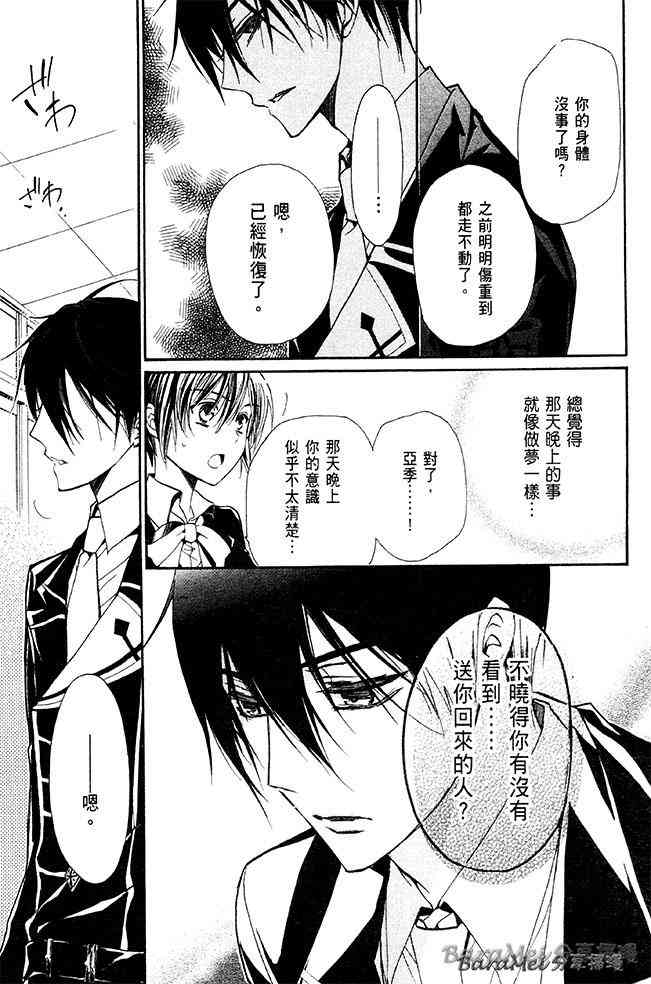 纯血 彼氏 - 第30话 - 第33张图