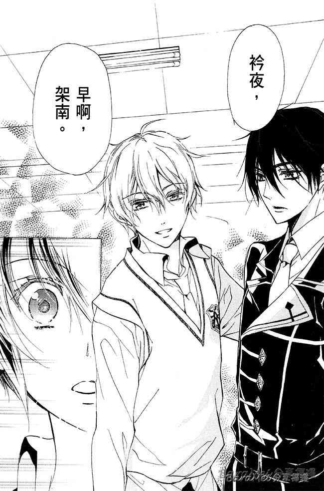 纯血 彼氏 - 第30话 - 第34张图