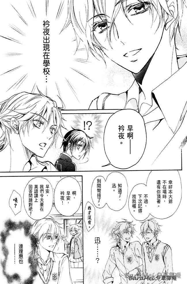 纯血 彼氏 - 第30话 - 第35张图