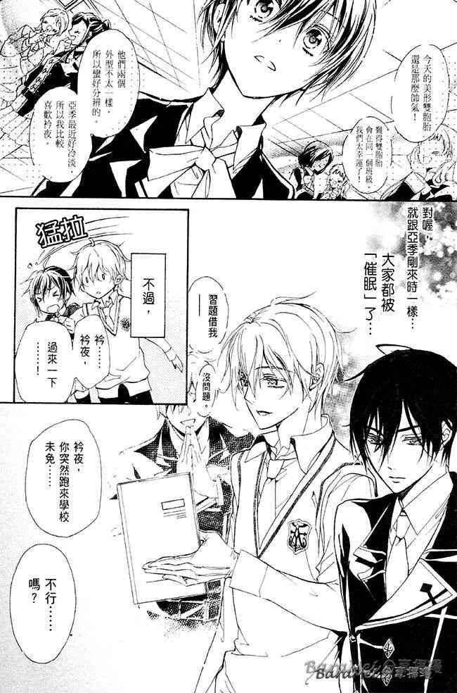 纯血 彼氏 - 第30话 - 第36张图