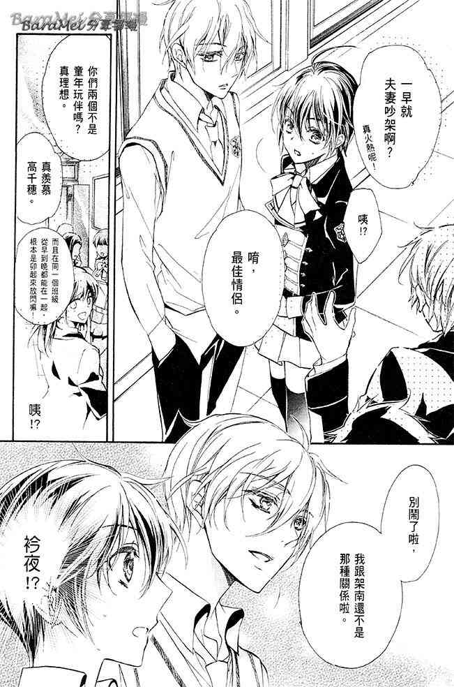 纯血 彼氏 - 第30话 - 第38张图