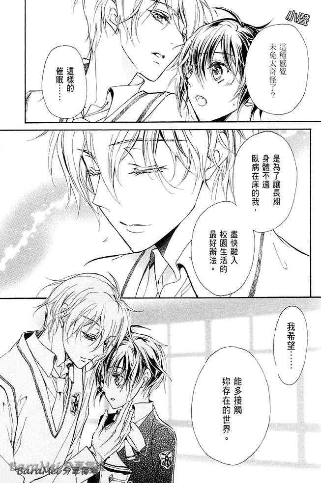 纯血 彼氏 - 第30话 - 第39张图