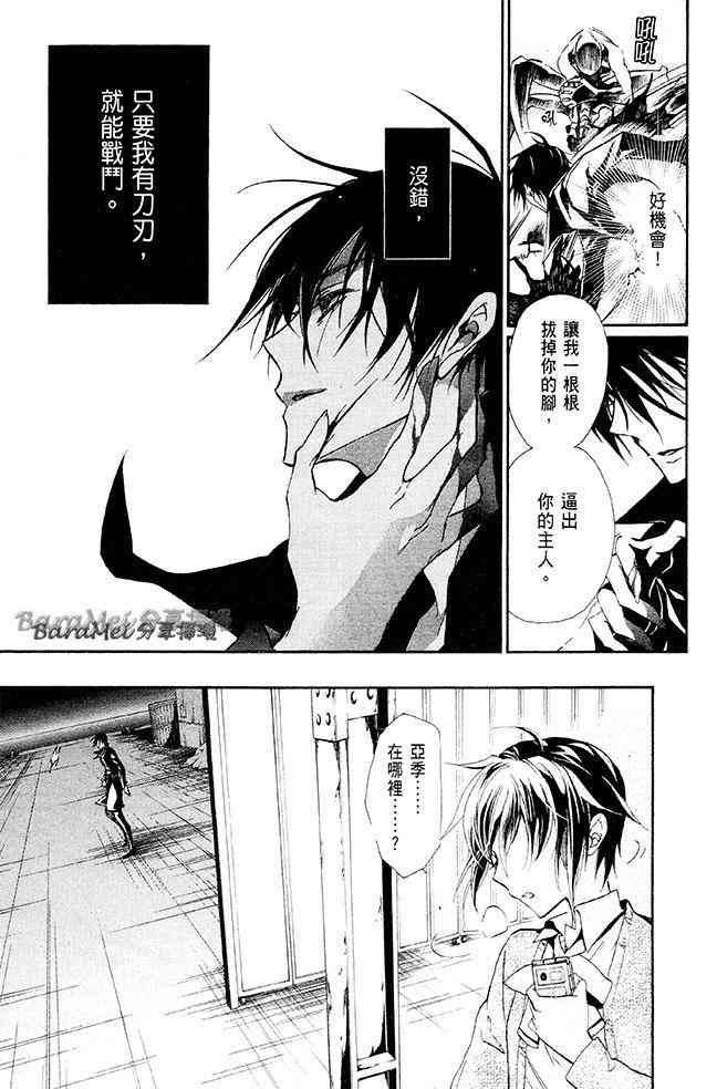 纯血 彼氏 - 第30话 - 第3张图