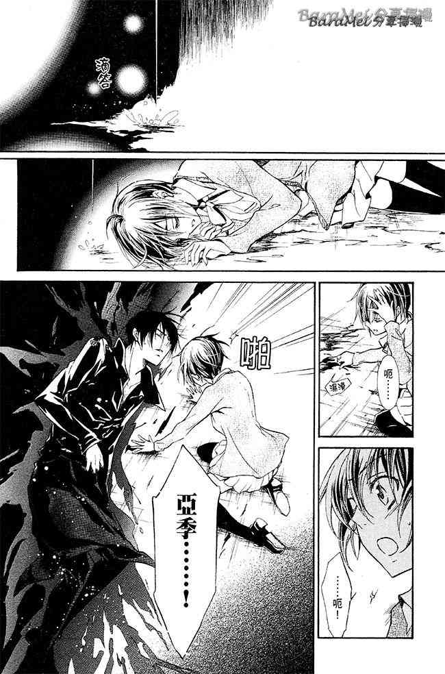 纯血 彼氏 - 第30话 - 第6张图