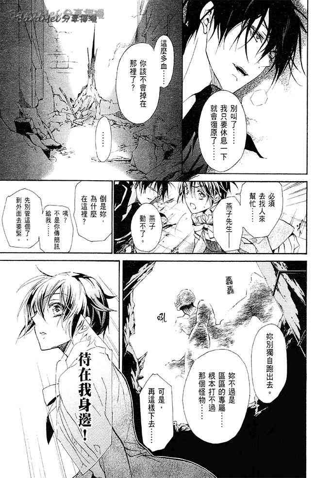 纯血 彼氏 - 第30话 - 第7张图