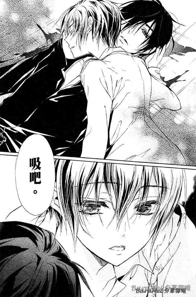 纯血 彼氏 - 第30话 - 第9张图