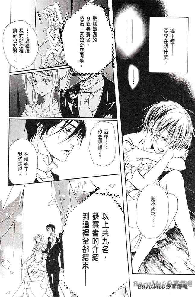 纯血 彼氏 - 第29话 - 第10张图