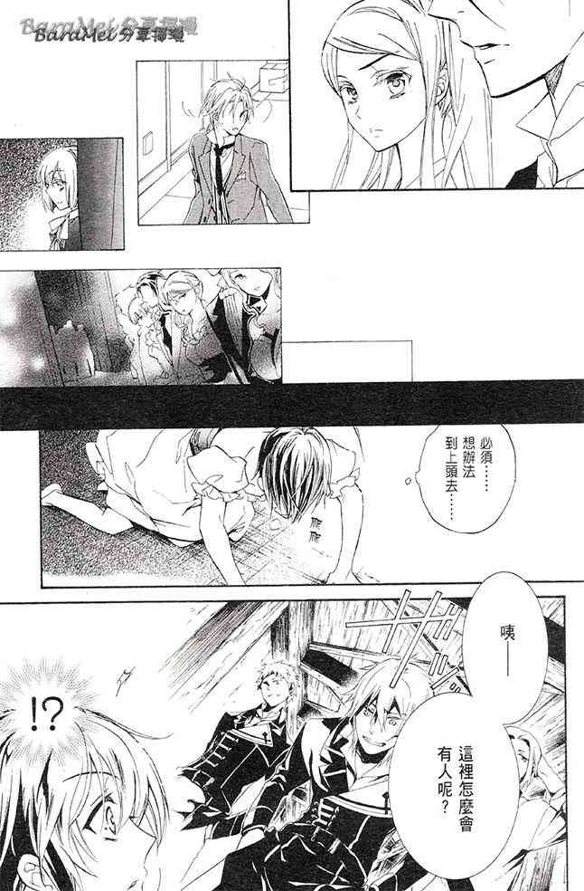 纯血 彼氏 - 第29话 - 第11张图