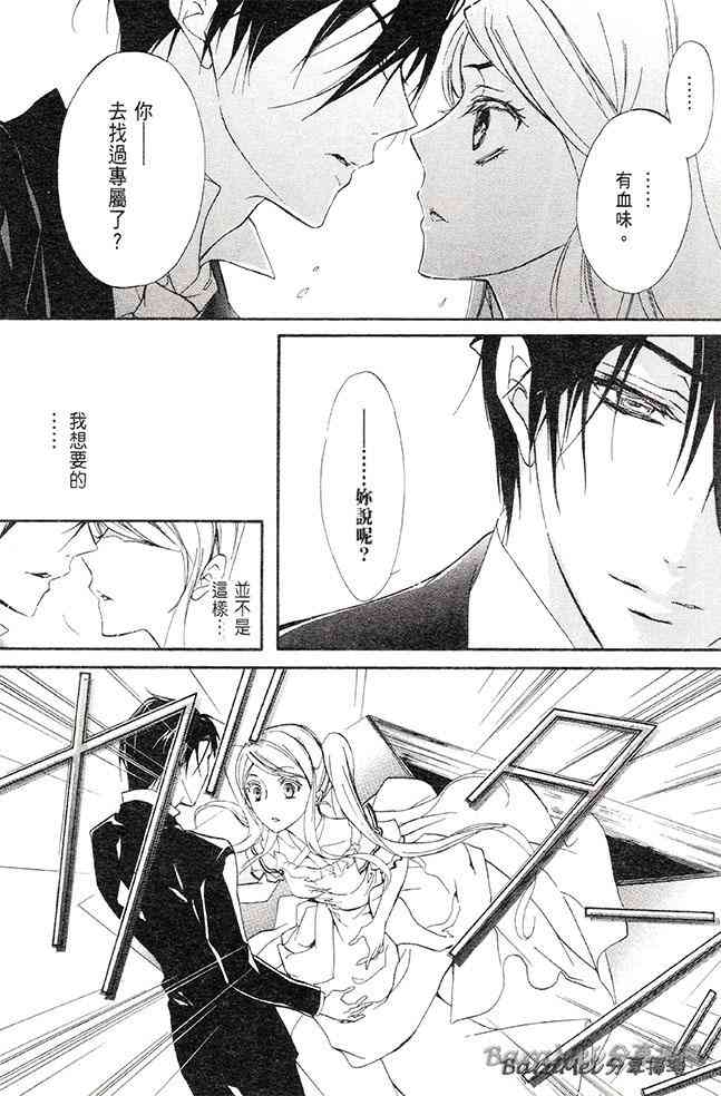 纯血 彼氏 - 第29话 - 第13张图