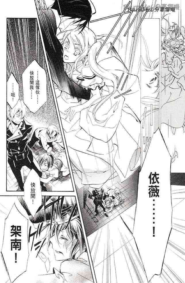 纯血 彼氏 - 第29话 - 第14张图