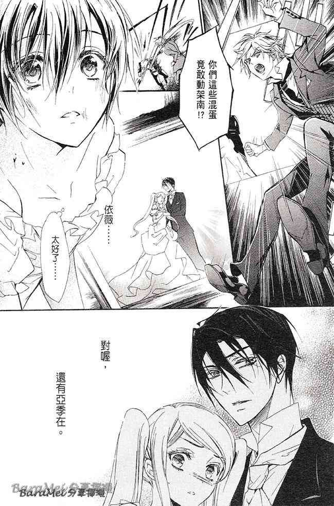 纯血 彼氏 - 第29话 - 第15张图