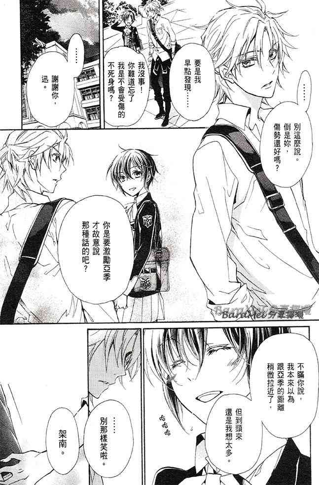 纯血 彼氏 - 第29话 - 第17张图