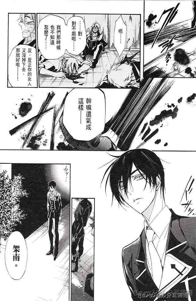 纯血 彼氏 - 第29话 - 第18张图