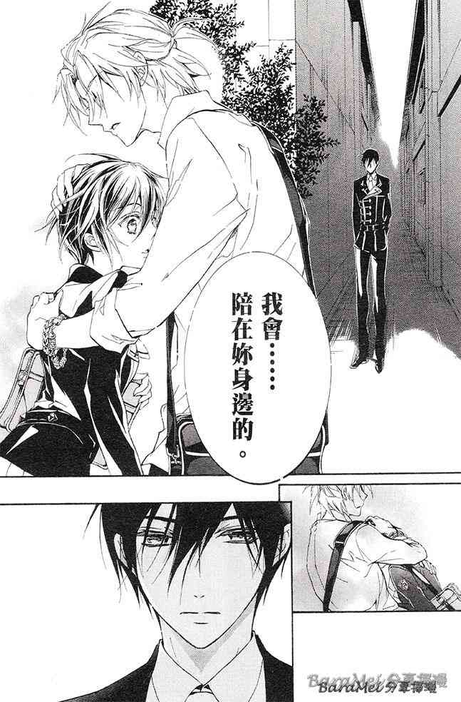 纯血 彼氏 - 第29话 - 第19张图