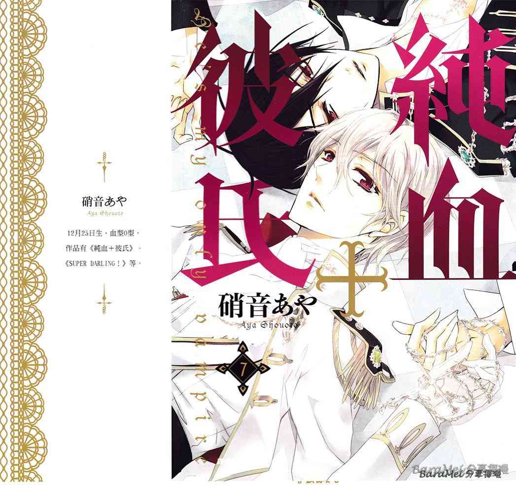 纯血 彼氏 - 第29话 - 第1张图