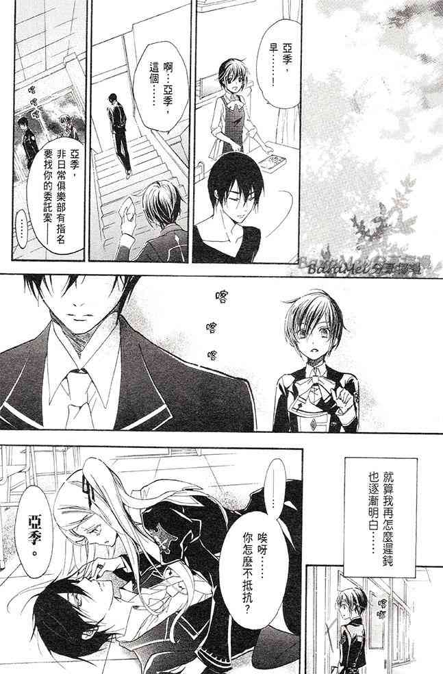 纯血 彼氏 - 第29话 - 第20张图