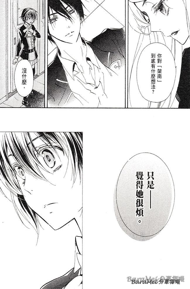 纯血 彼氏 - 第29话 - 第21张图