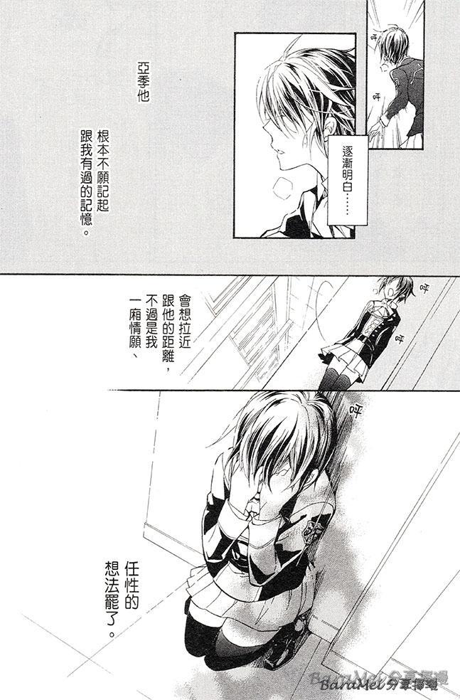 纯血 彼氏 - 第29话 - 第22张图