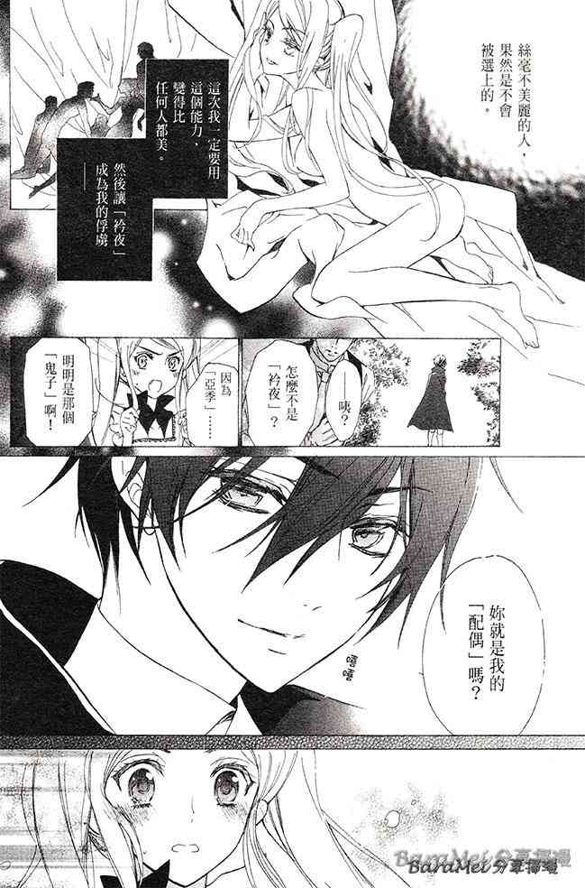 纯血 彼氏 - 第29话 - 第24张图