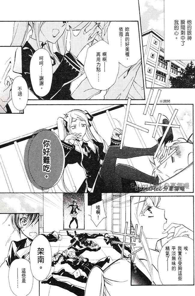 纯血 彼氏 - 第29话 - 第25张图