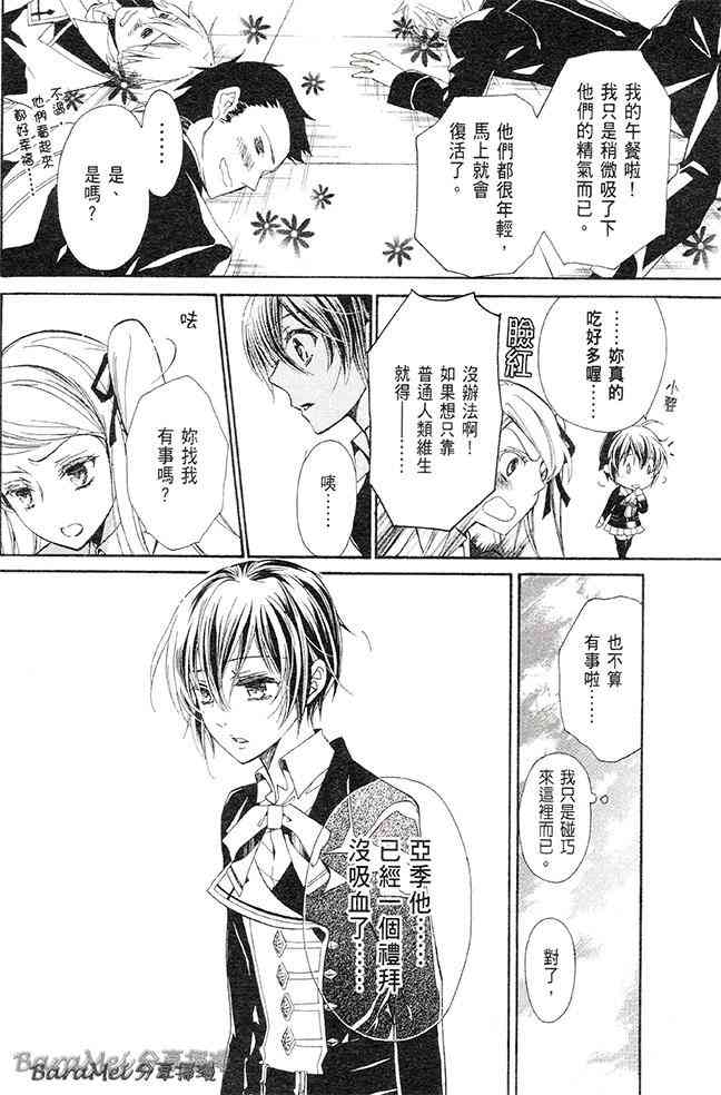 纯血 彼氏 - 第29话 - 第26张图