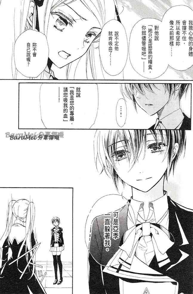 纯血 彼氏 - 第29话 - 第27张图