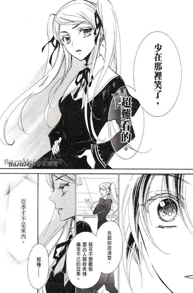 纯血 彼氏 - 第29话 - 第28张图